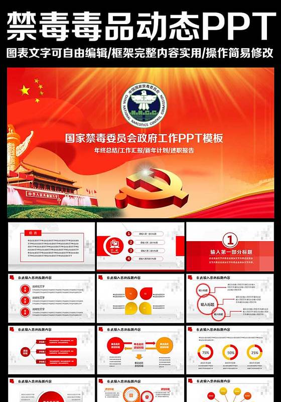 2017国家禁毒宣传ppt模板 党政ppt模板