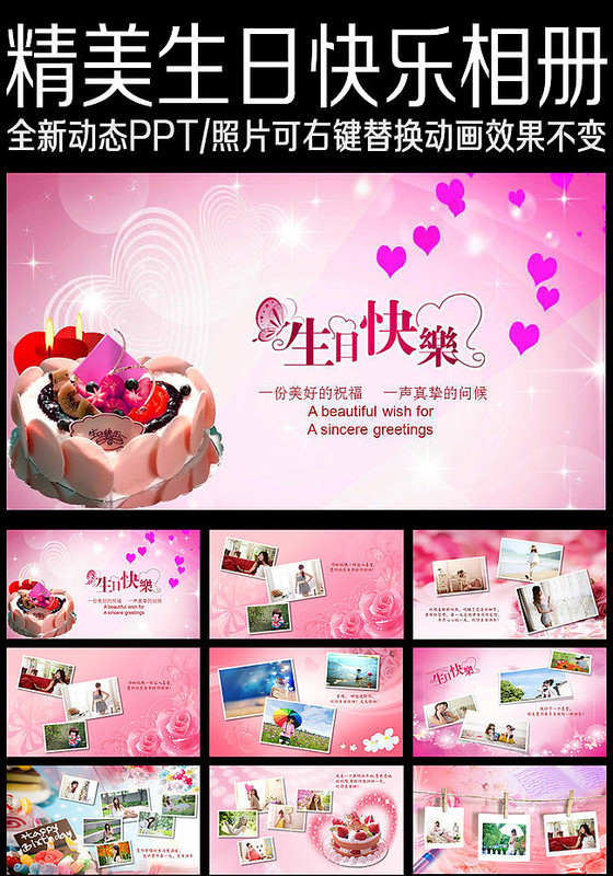 唯美温馨生日快乐电子相册ppt模板