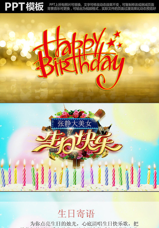 唯美浪漫生日快乐电子相册ppt模板
