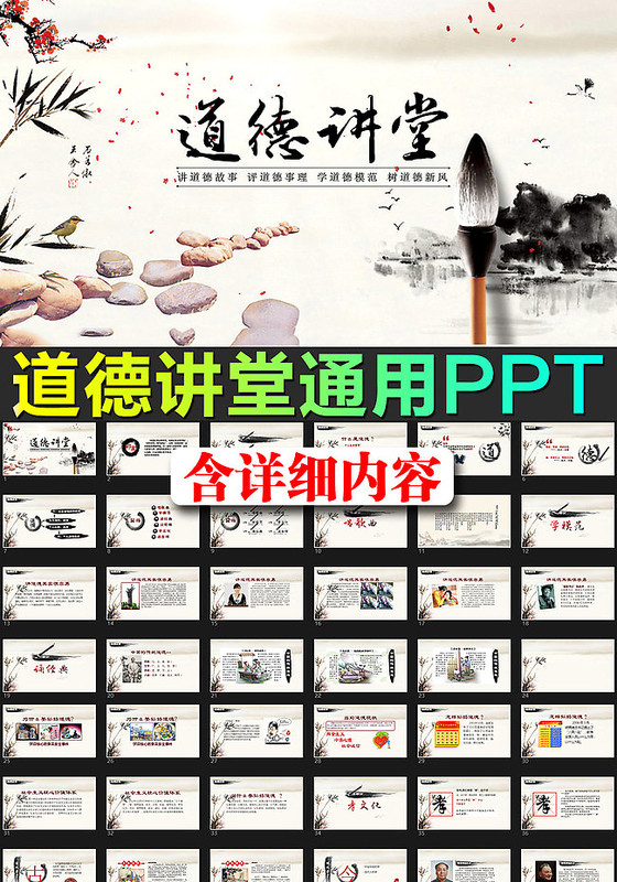校园道德讲堂文化孝中国风PPT模板