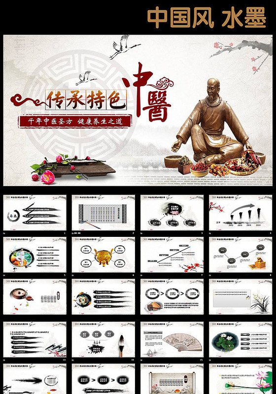 中医中药水墨中国风动画PPT模板