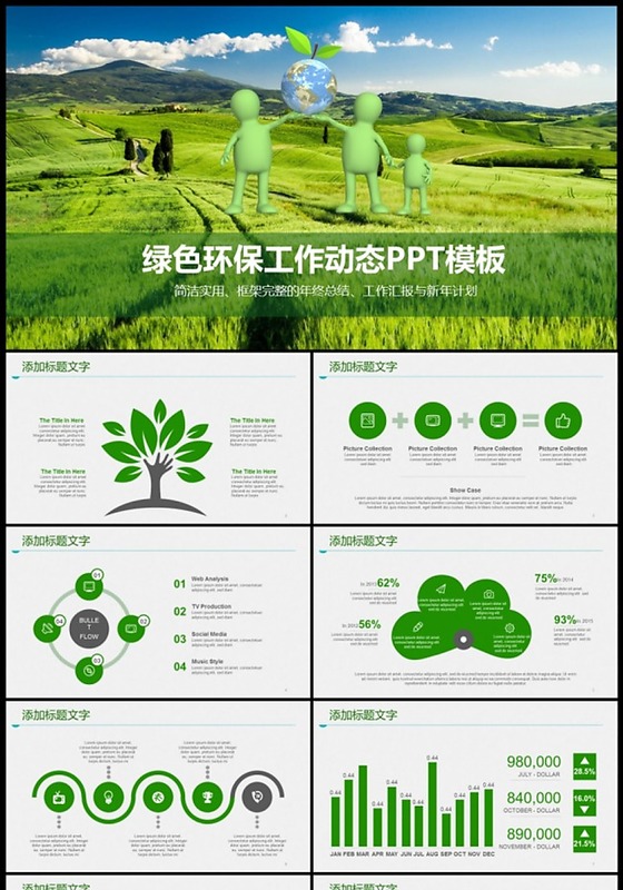 绿色家园环保清新工作计划总结动态PPT