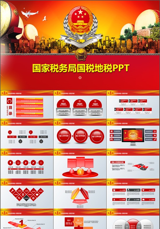 国税局地税局税务局工作总结汇报报告动态PPT模