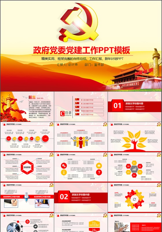 大气政府党委党建工作汇报总结PPT动态模板