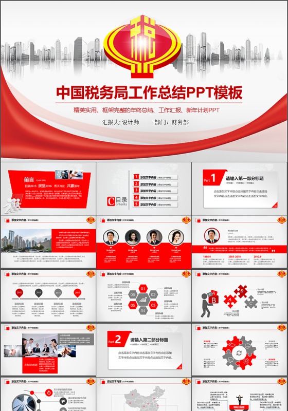 中国税务局工作总结PPT模板地方税务局国家税务