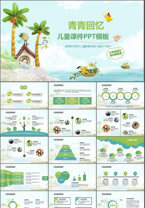 淡彩清新儿童教学小学课堂教师演示课件模板 小