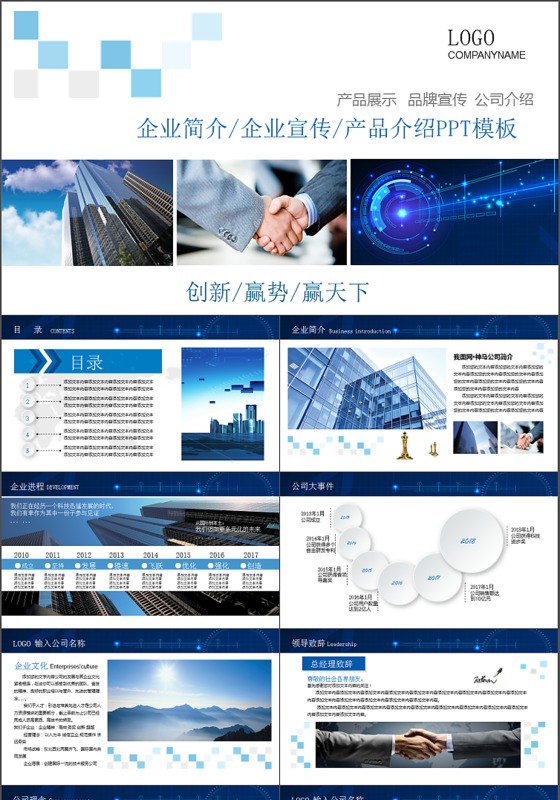 公司简介PPT模板免费下载蓝色稳重框架完整的产