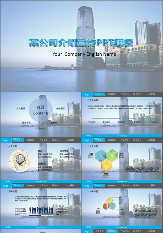 公司简介公司企业产品介绍产品宣传营销推广P