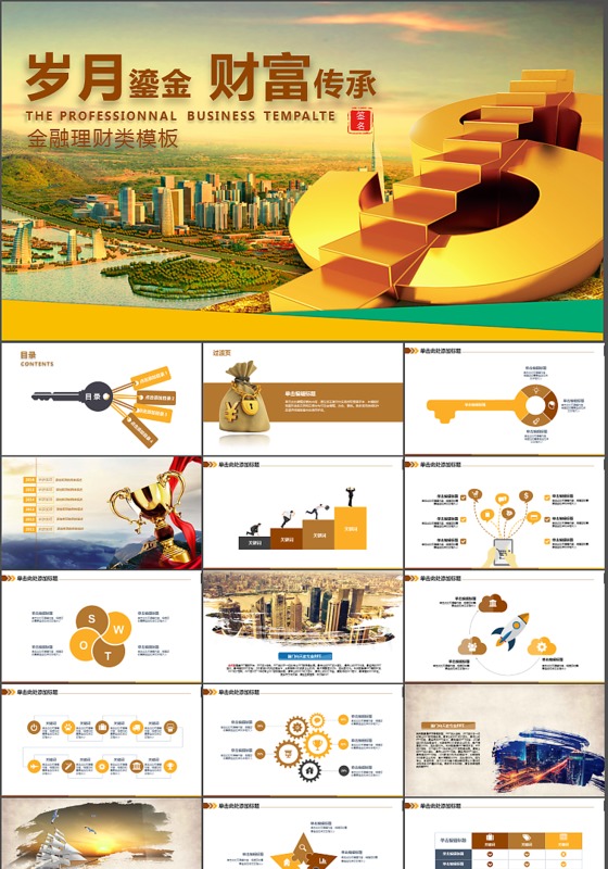金色金融理财产品类PPT模板