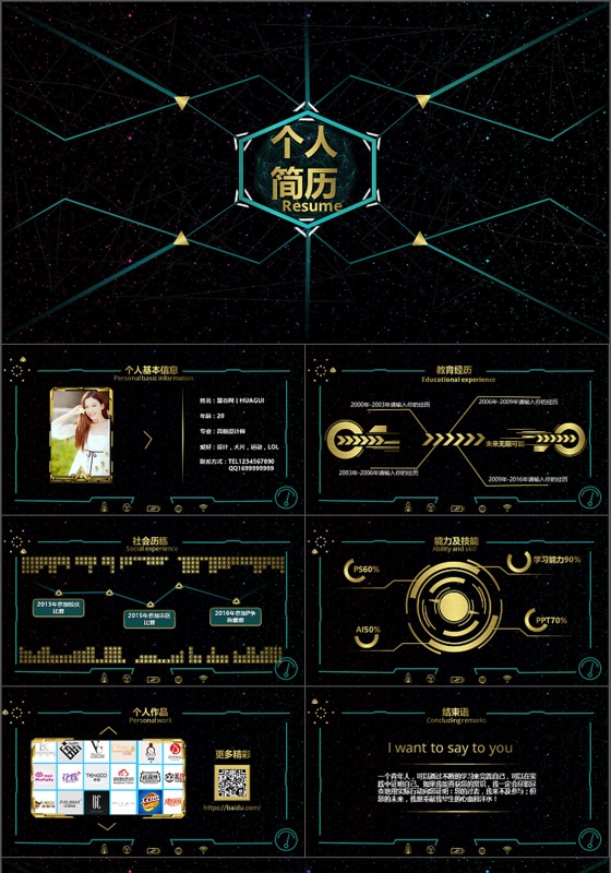 科技动感酷炫自我介绍个人简历PPT模板