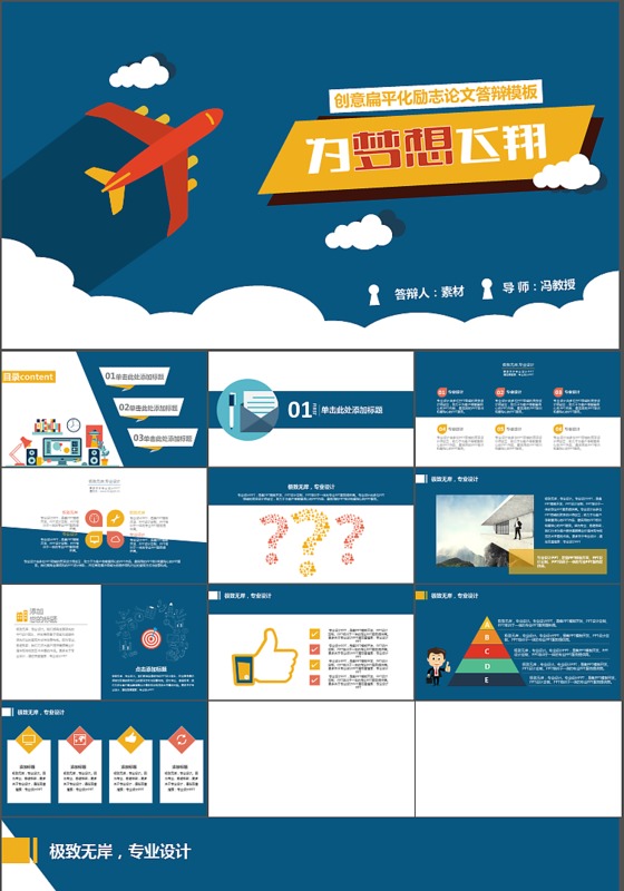 蓝色切边型创意扁平化励志论文答辩PPT模板