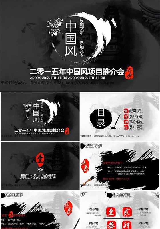 中国风-中国风项目推介会PPT模板