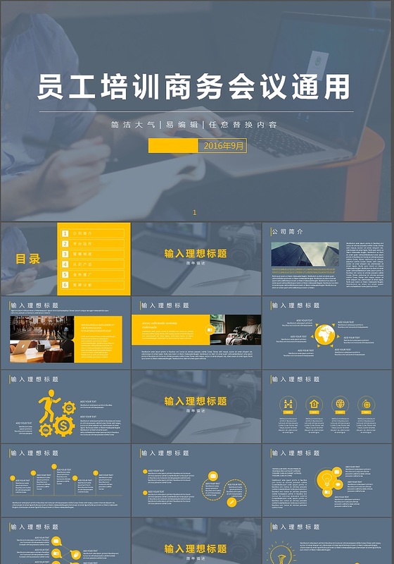 大气简洁员工培训商务会议通用ppt