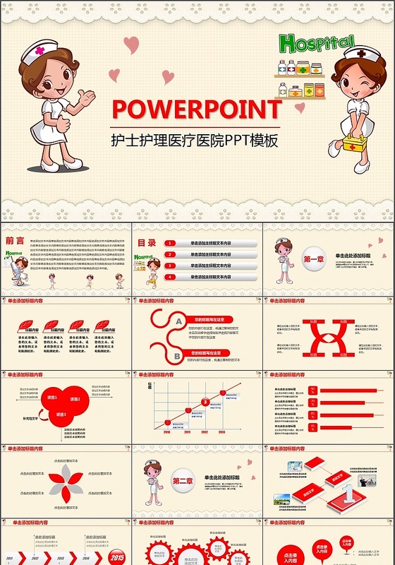 卡通时尚护士护理专业医疗医学PPT模板