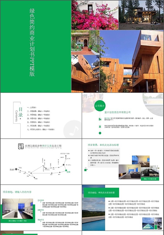 绿色简约计划PPT模板