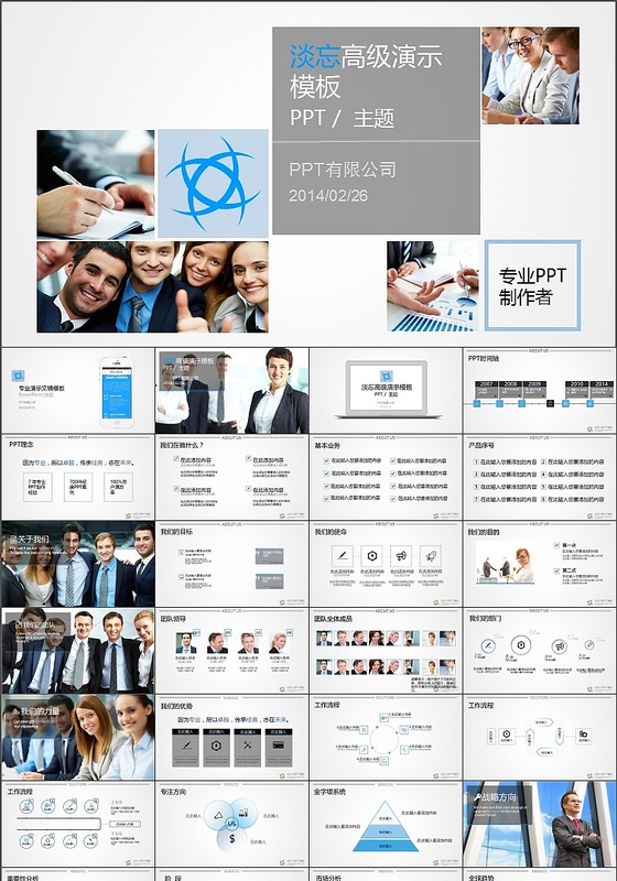 简约团队商务PPT模板