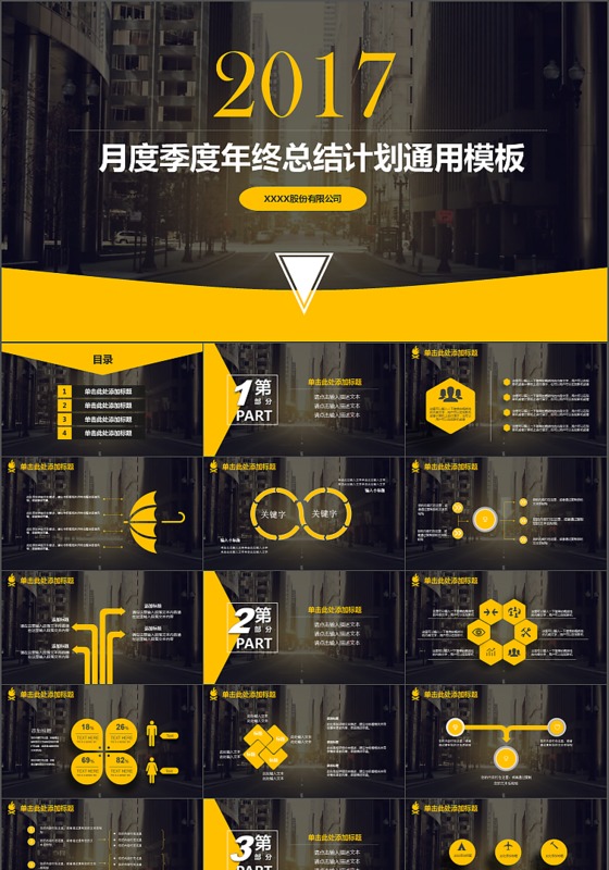2017月度季度年终总结计划通用模板