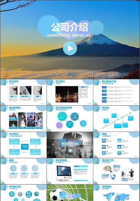 公司简介企业文化产品宣传PPT