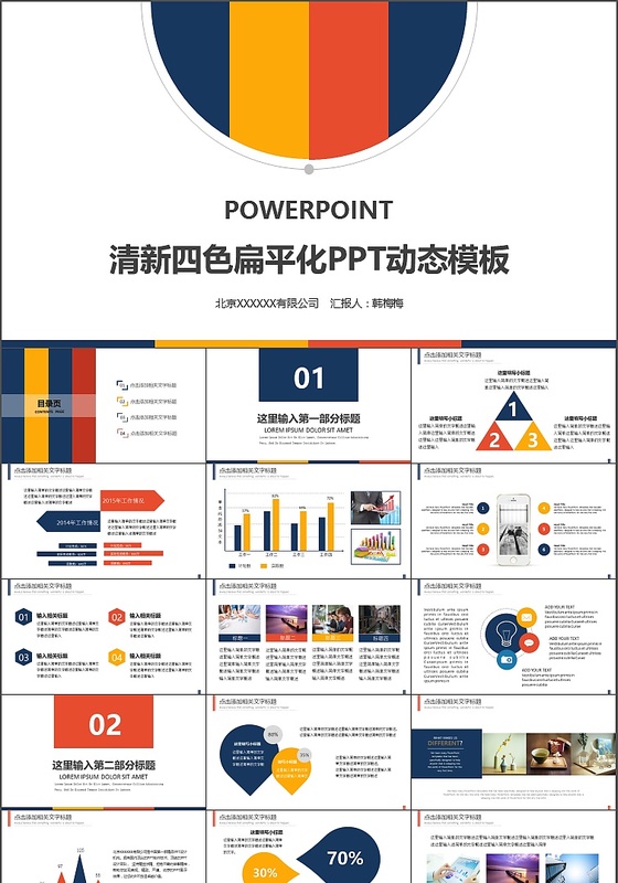 2017简约简洁总结述职汇报完整ppt模板