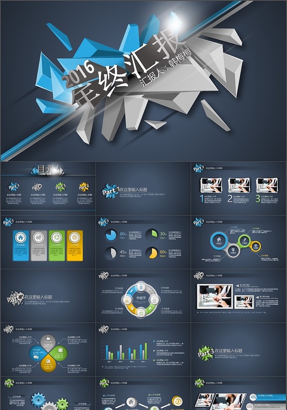 2017微立体年中半年年终工作总结计划汇报PPT