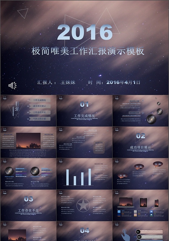2016极简唯美工作汇报演示PPT模板