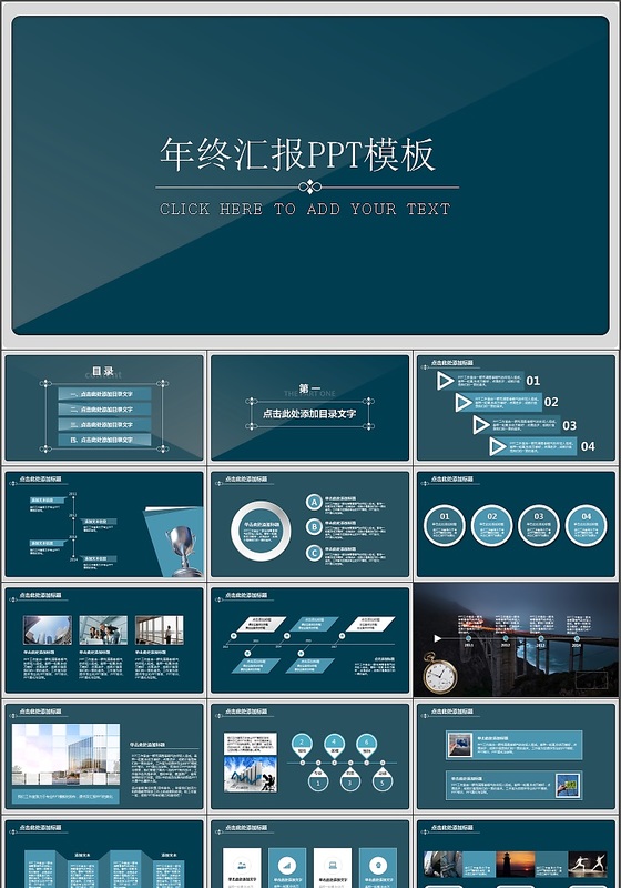 蓝色大气年终会议总结PPT模板