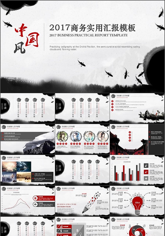 中国风水墨风格PPT模板下载