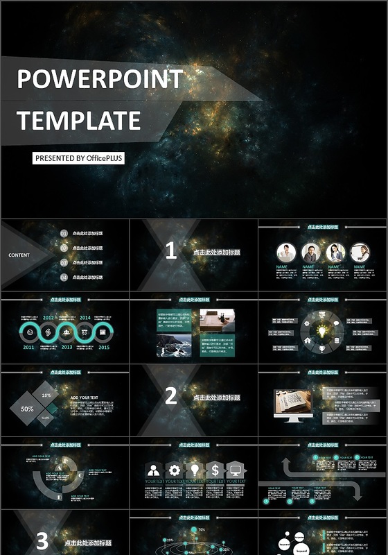 项目策划大气星空科幻深色PPT下载
