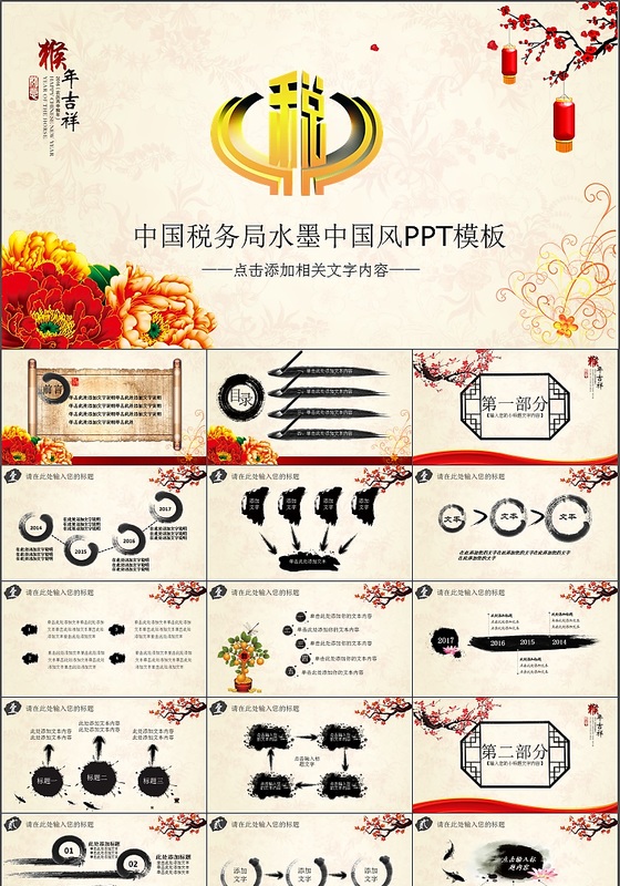 中国税务局水墨中国风PPT模板下载