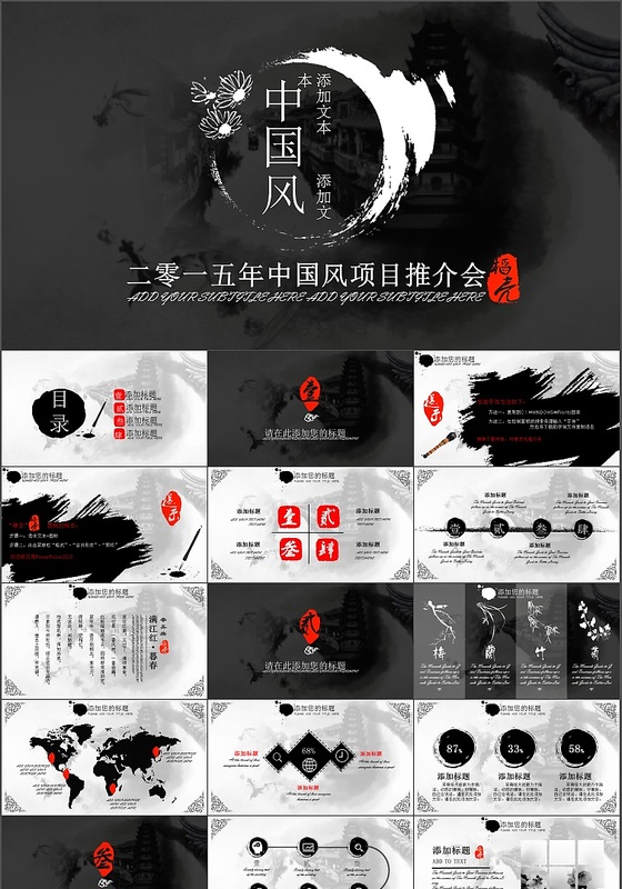 中国风2015项目推介会PPT模板下载
