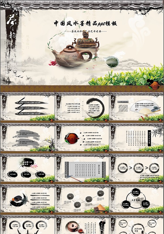 中国风水墨精品PPT模板
