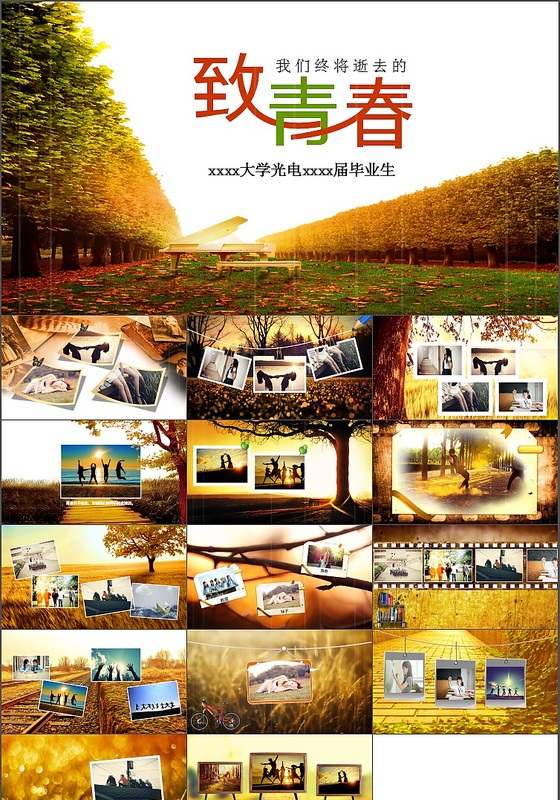  致青春 毕业纪念册PPT模板下载