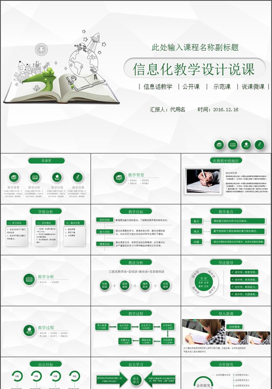 绿色简约线条图文信息化教学PPT课件