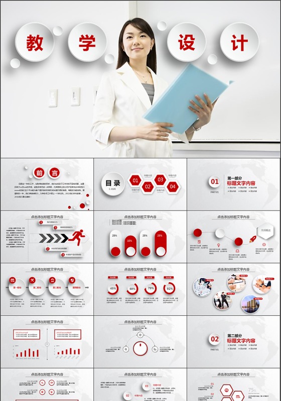 红色大气扁平化学生教育课件PPT
