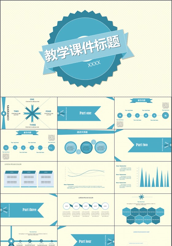 2017新学期卡通老师教育教学培训课件PPT