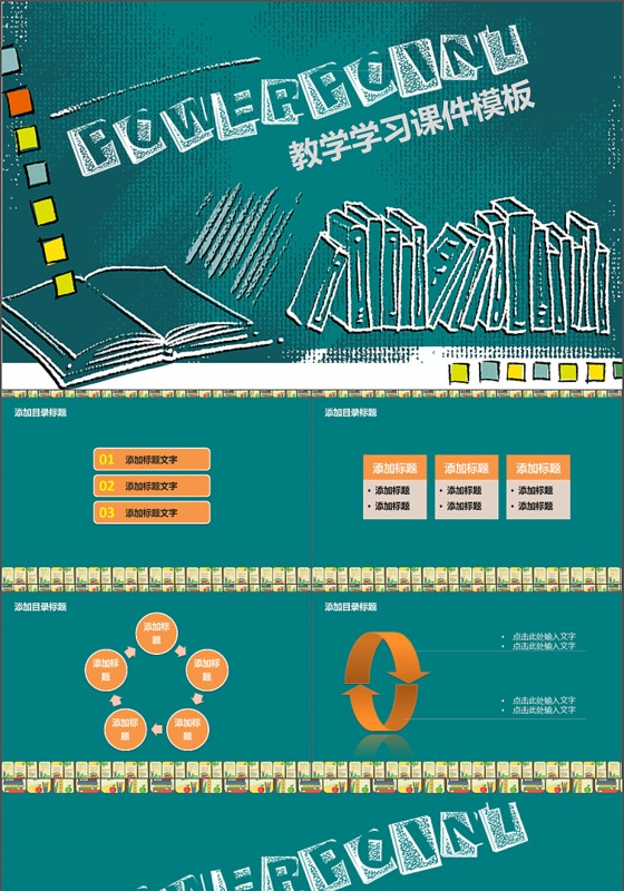 绿色大气教学课件PPT模板
