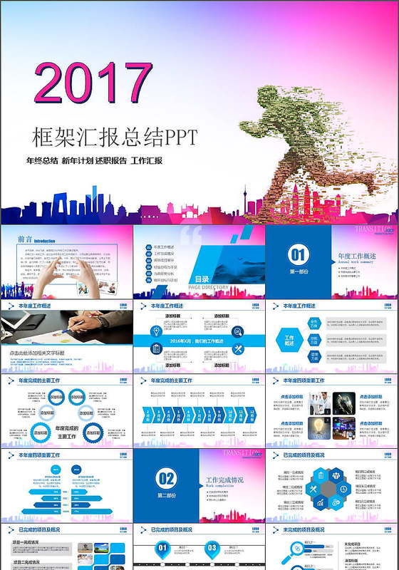 奔跑吧2016年终总结2017鸡年计划PPT模板