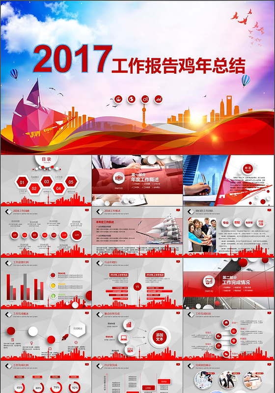 简洁大气2017鸡年商务总结计划报告PPT