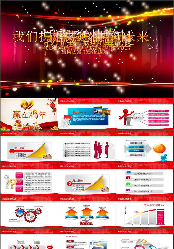 时尚2017鸡年工作总结汇报动态PPT