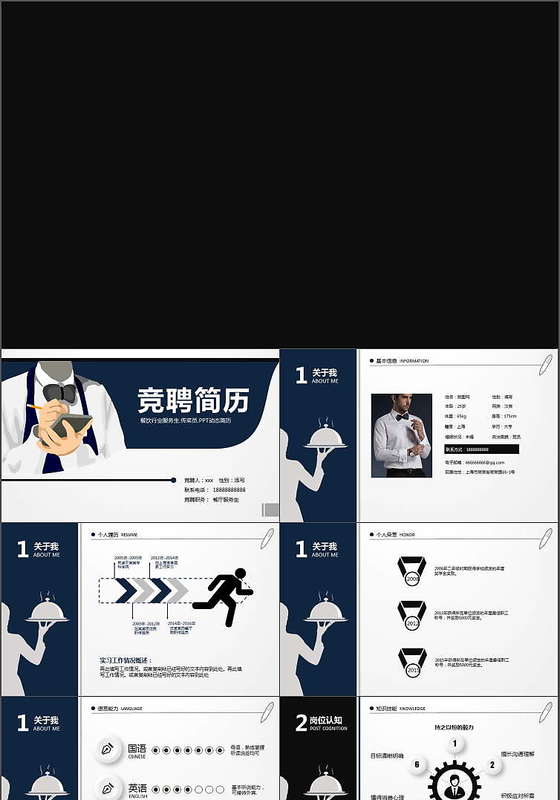 个人简历ppt模版简洁设计范文竞聘简历