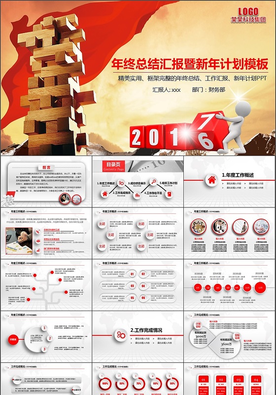 2017红色大气鸡年年终工作报告ppt模板