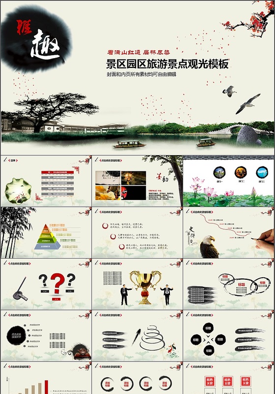 中国风景区旅游景点观光PPT模板下载