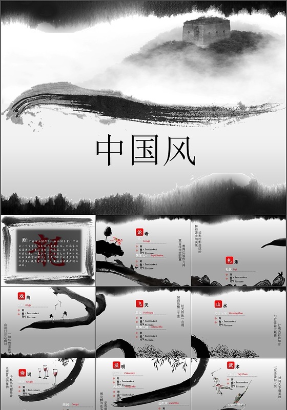 中国风水墨风格PPT模板下载