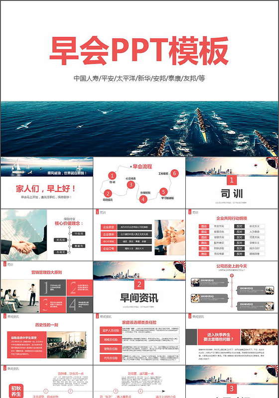 商务培训公司晨会早会PPT模板