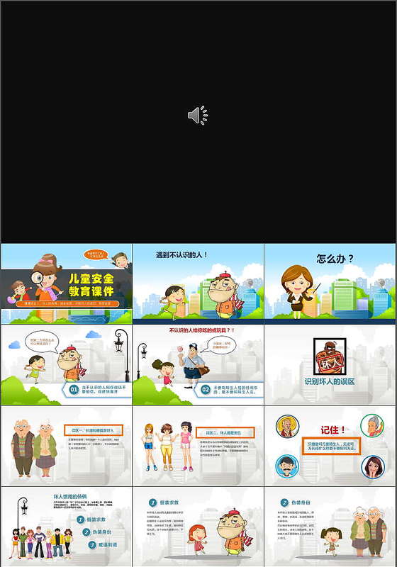 幼儿园小学生儿童防拐骗校园安全主题PPT模板