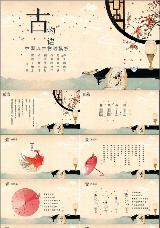 中国风古语教育教学文化宣传课件ppt
