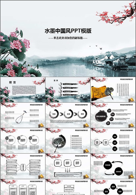 大气商务水墨中国风PPT模板