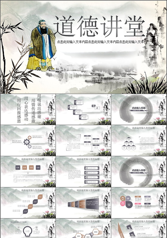 道德讲堂学校学习教育课件ppt模板