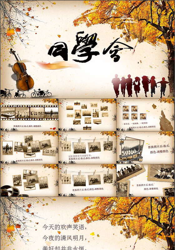 那些年致青春同学会ppt动态模板含ps