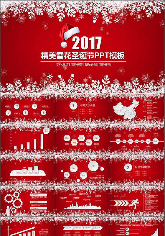 精美雪花圣诞节PPT动态模板冬天下载
